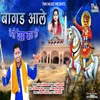 Bagad Aale Teri Dekha Baat Ho